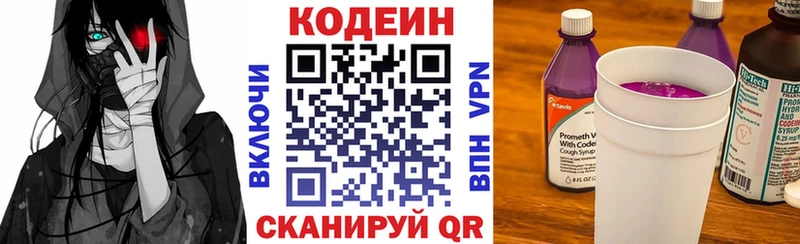 Codein напиток Lean (лин)  Железногорск 